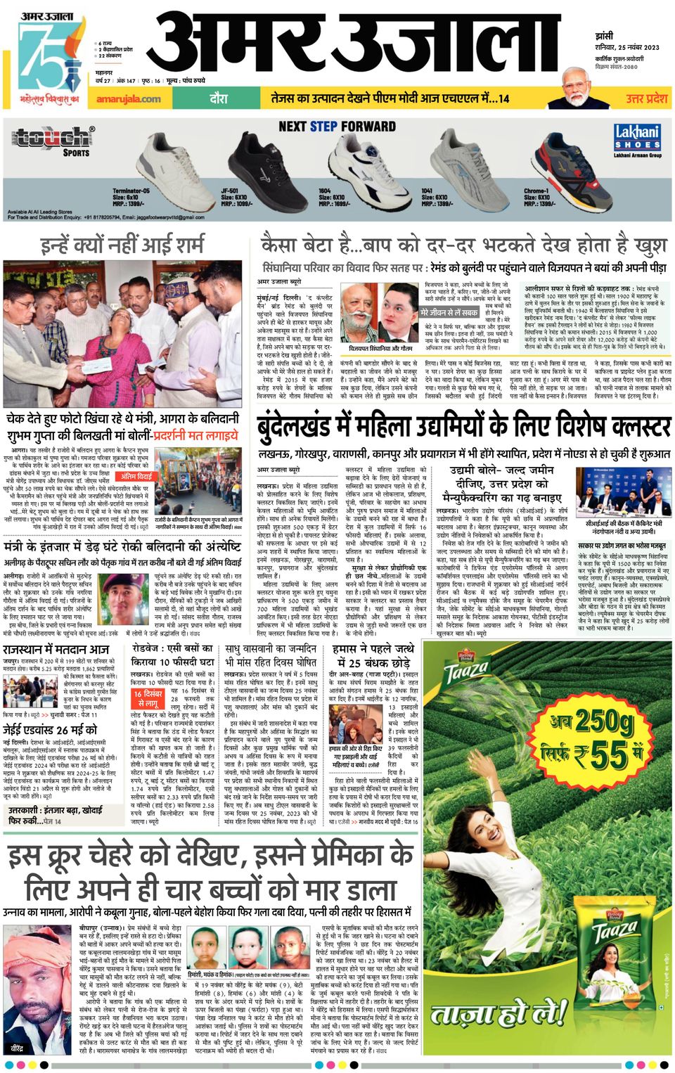 Amar Ujala Jhansi City Newspaper - Get your Digital Subscription