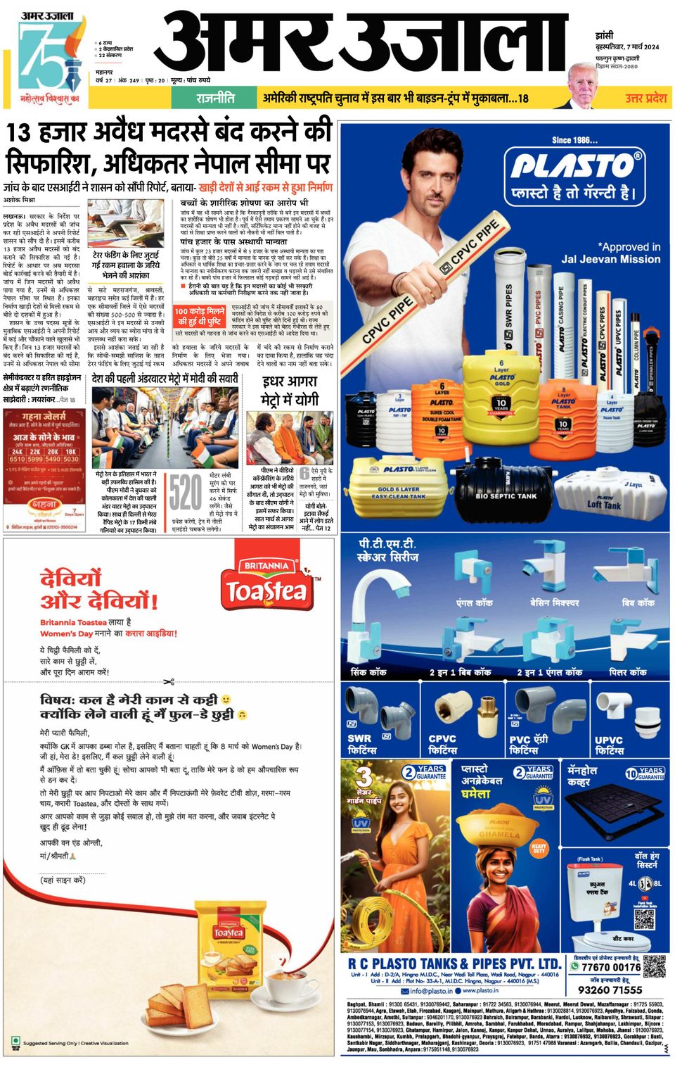 Amar Ujala Jhansi City Newspaper - Get your Digital Subscription