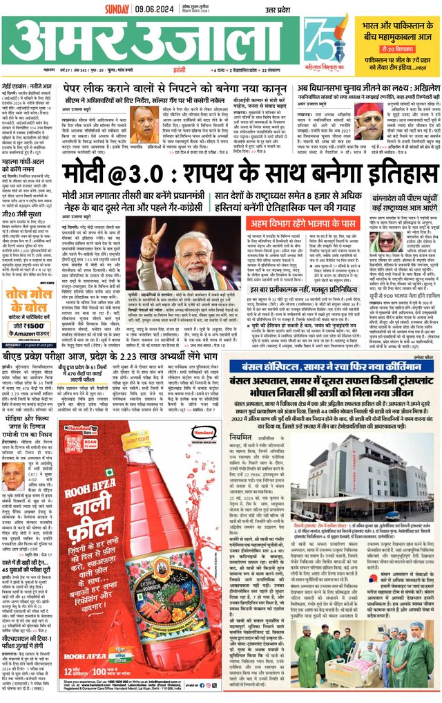 Amar Ujala Jhansi City