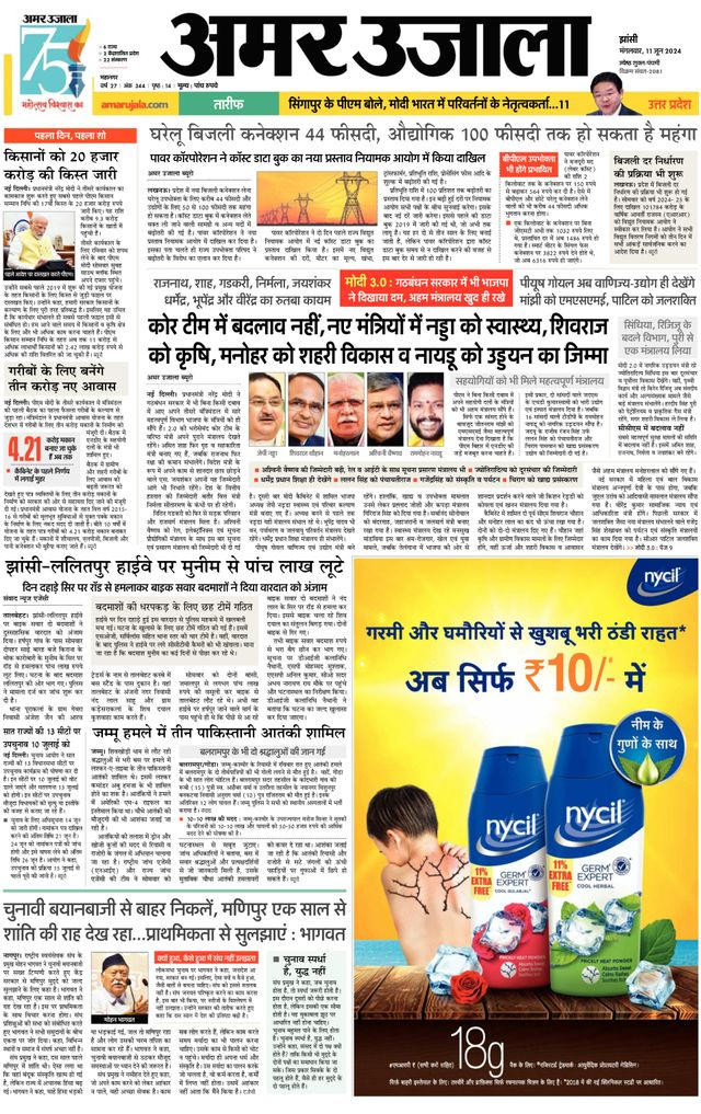 Amar Ujala Jhansi City