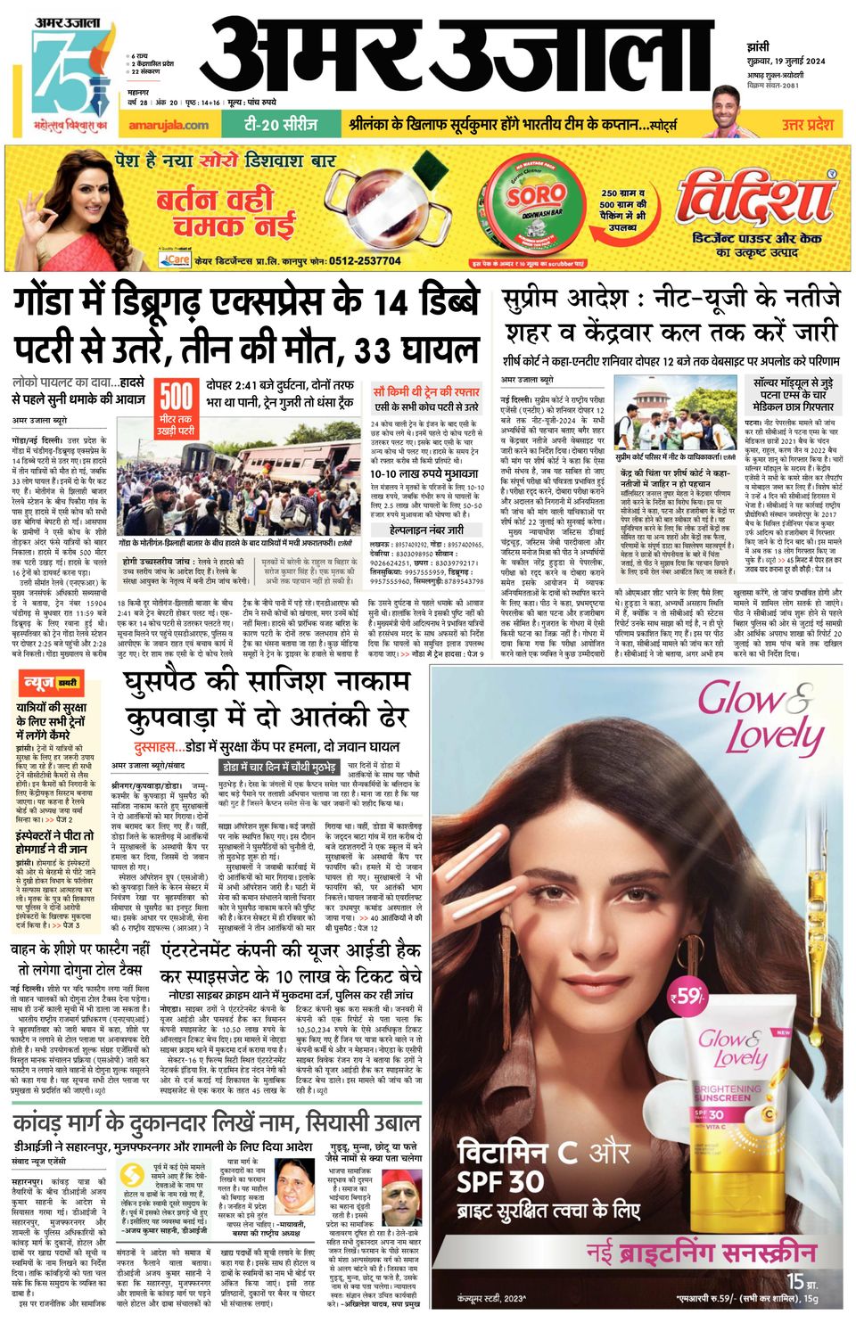 Amar Ujala Jhansi City Newspaper - Get your Digital Subscription