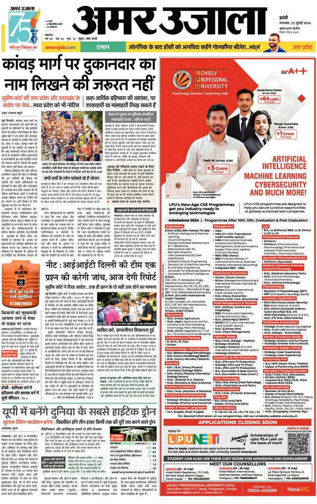 Amar Ujala Jhansi City