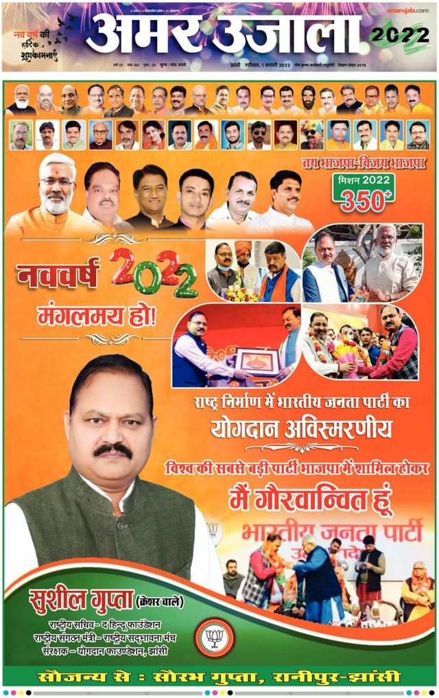 Amar Ujala Jhansi Dehat