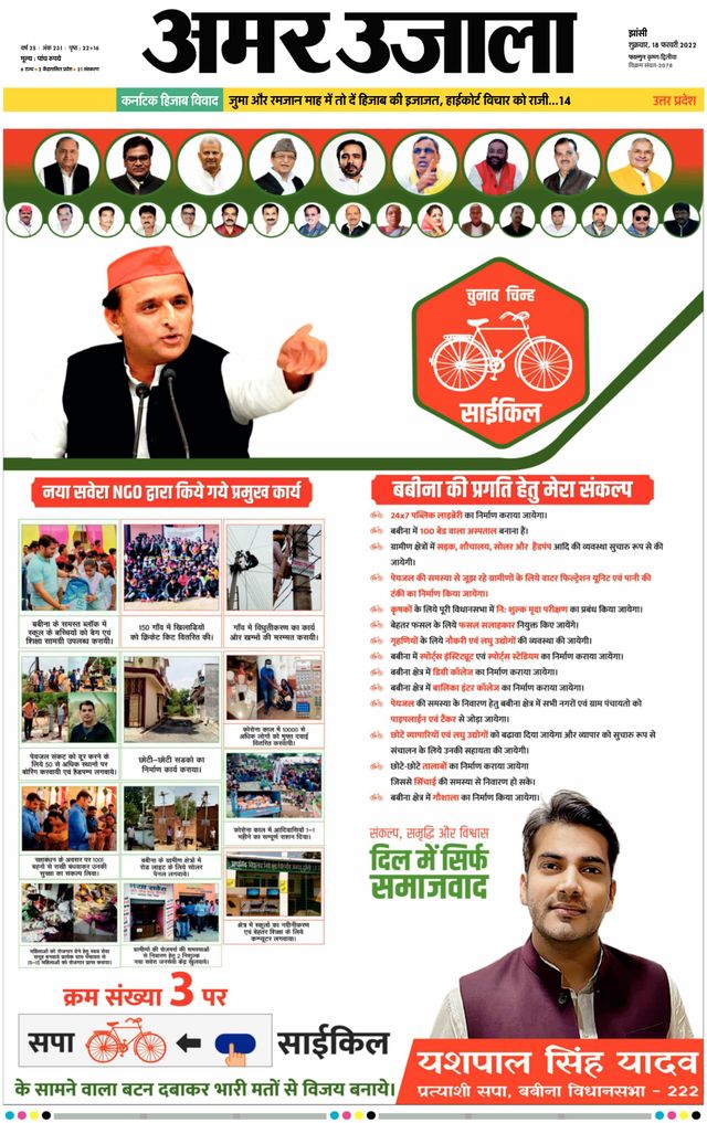 Amar Ujala Jhansi Dehat