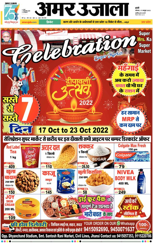 Amar Ujala Jhansi Dehat
