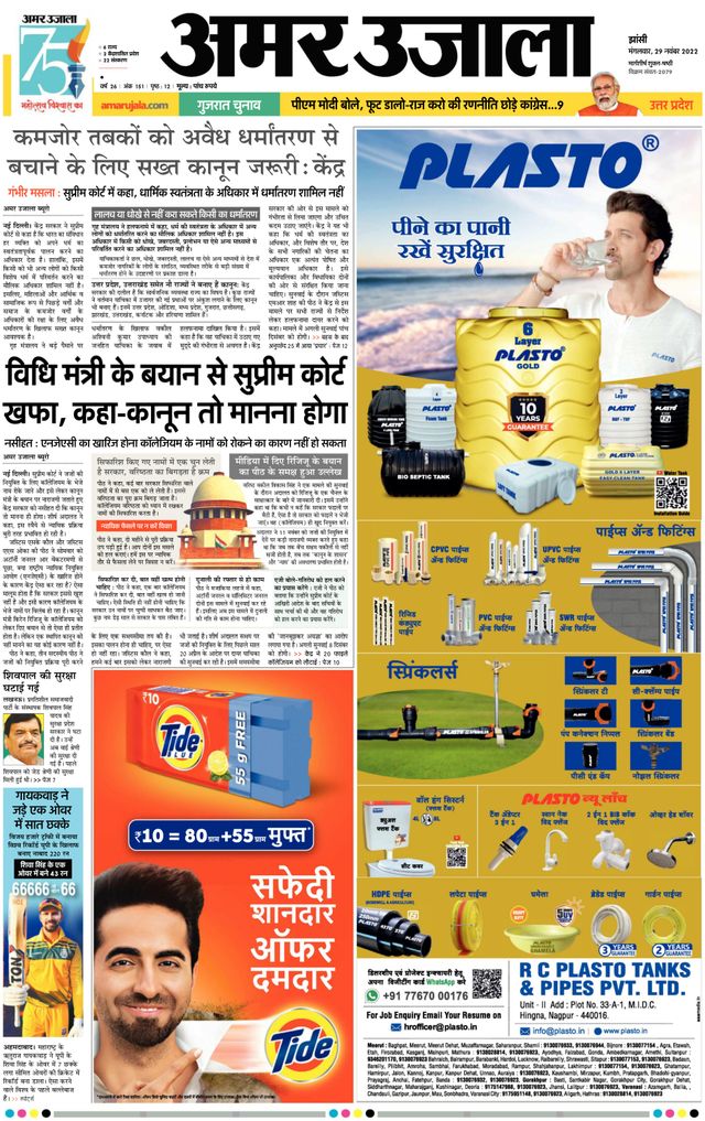 Amar Ujala Jhansi Dehat