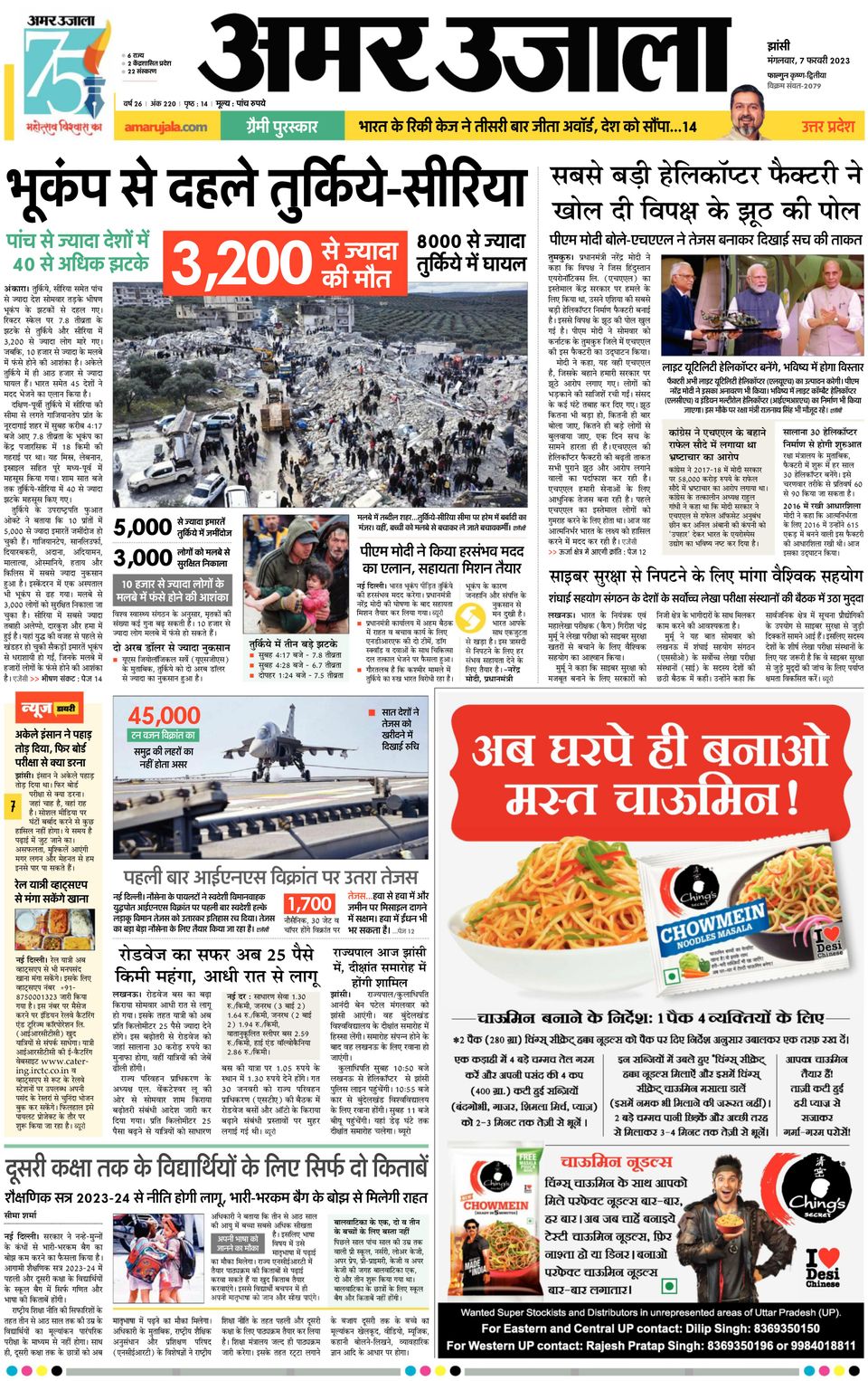 Get digital access to Amar Ujala Jhansi Dehat - February 07, 2023 issue ...