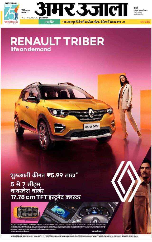 Amar Ujala Jhansi Dehat