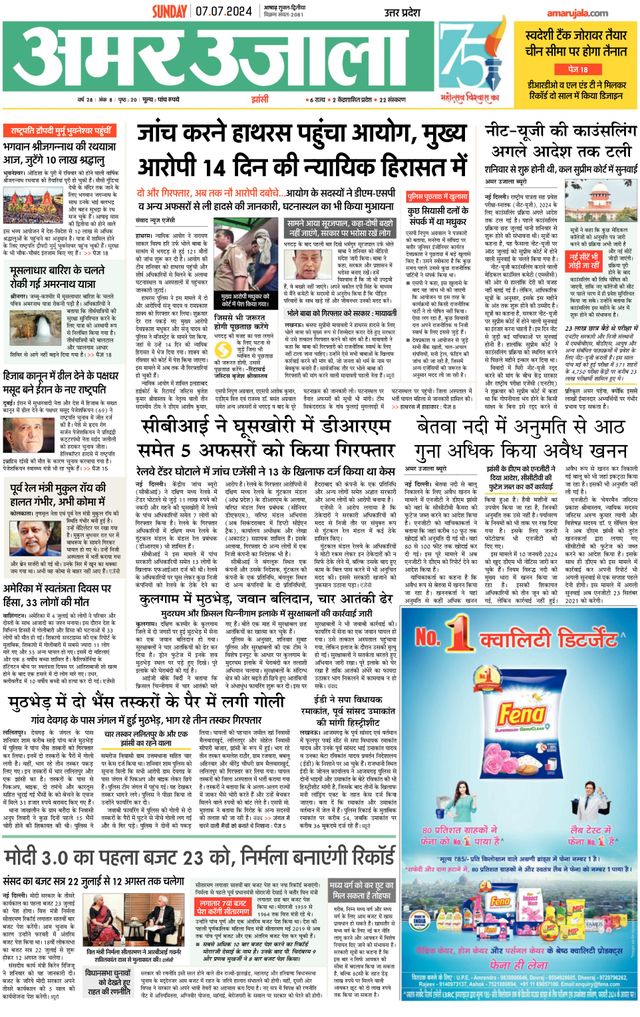 Amar Ujala Jhansi Dehat
