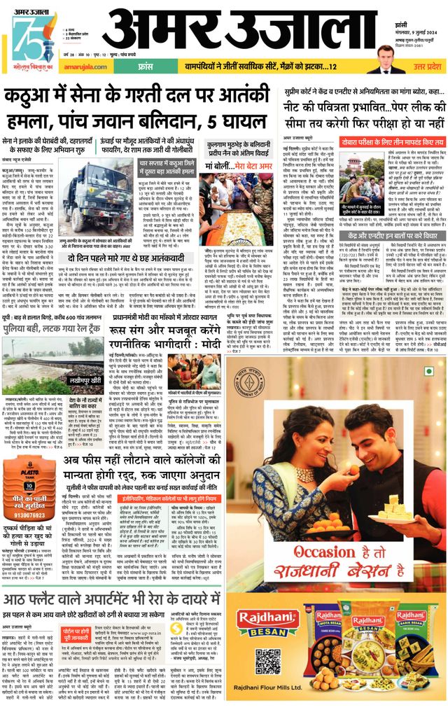 Amar Ujala Jhansi Dehat