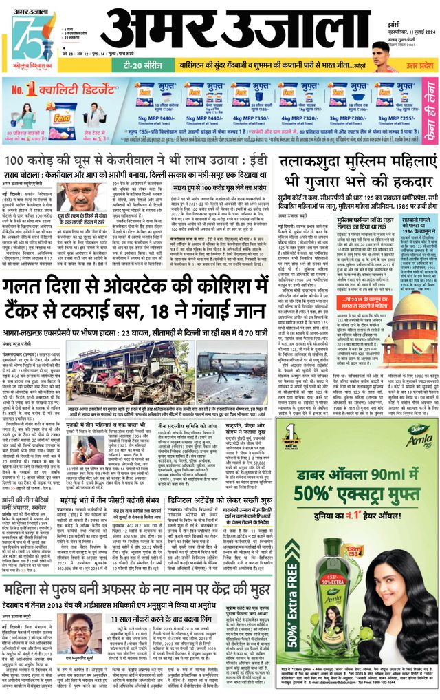 Amar Ujala Jhansi Dehat