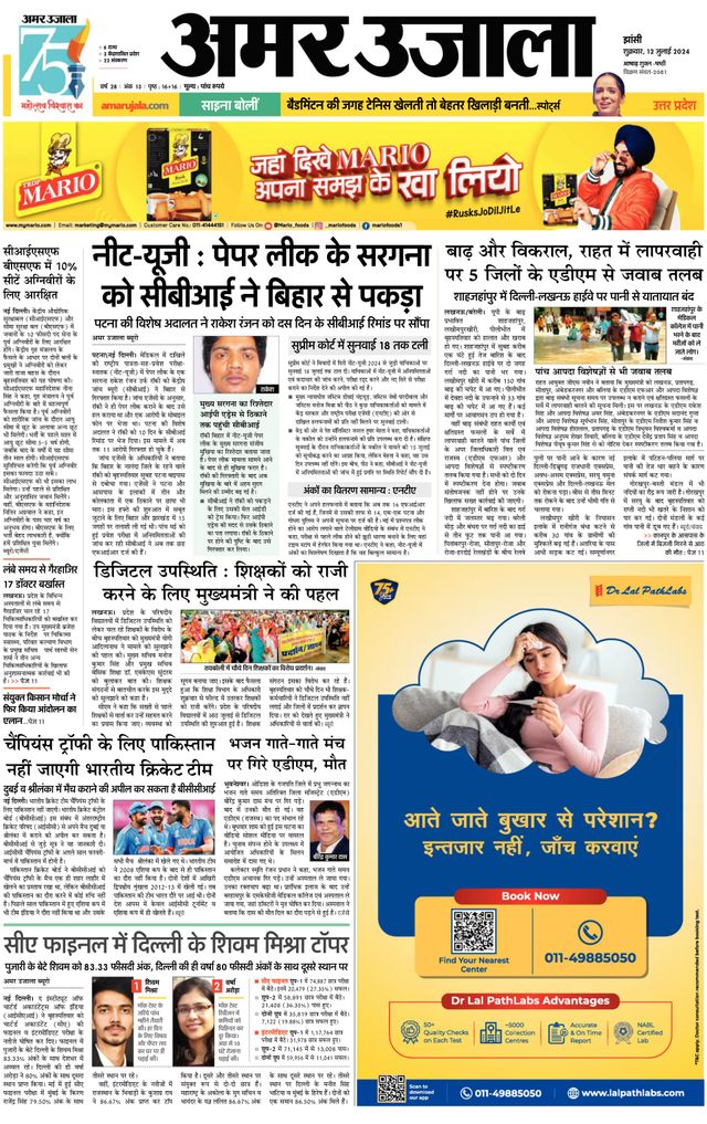 Amar Ujala Jhansi Dehat