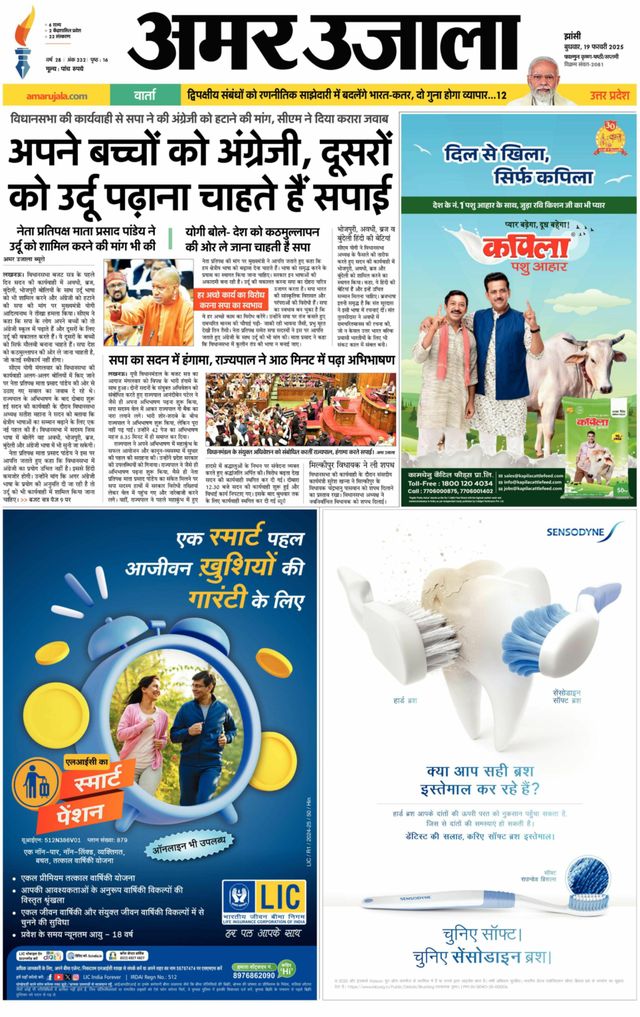 Amar Ujala Jhansi Dehat