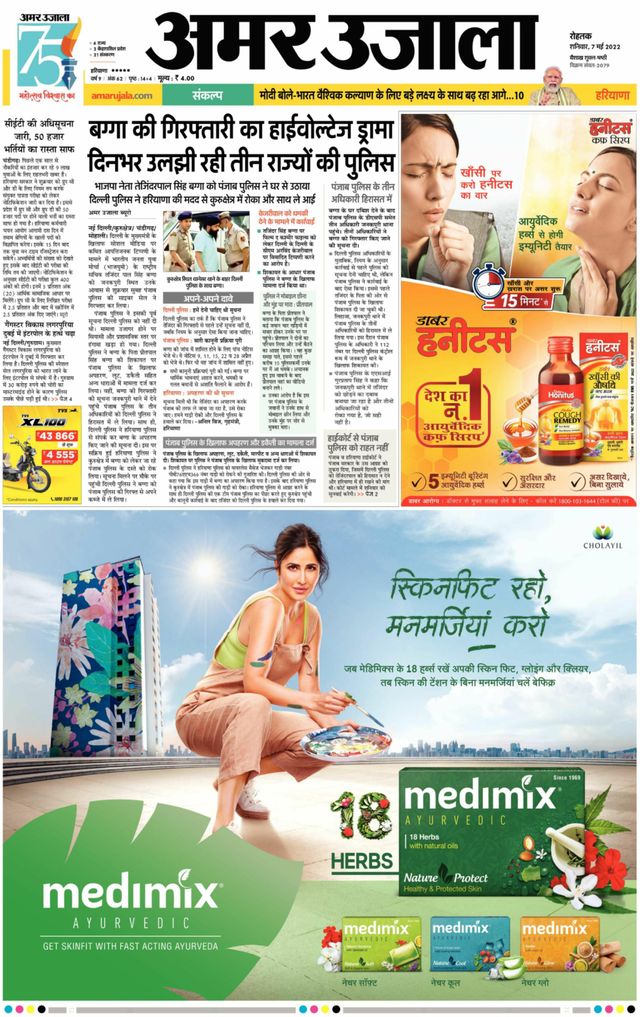 Amar Ujala Jind