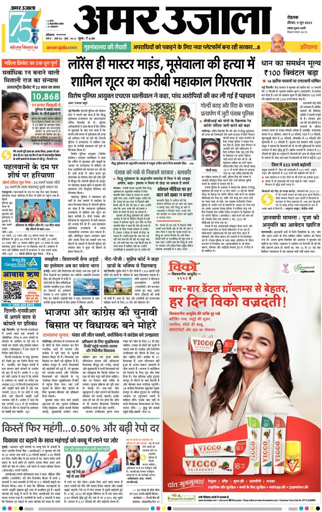 Amar Ujala Jind