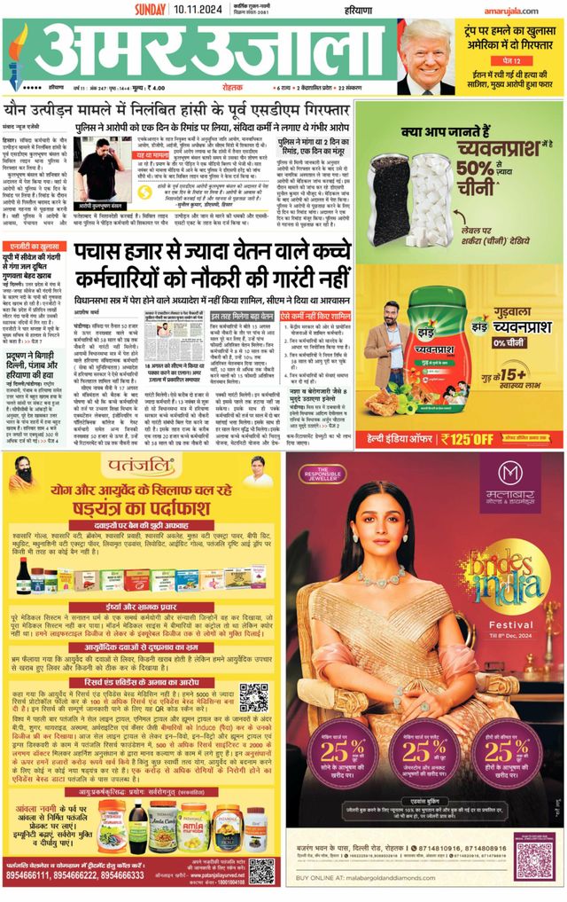Amar Ujala Jind