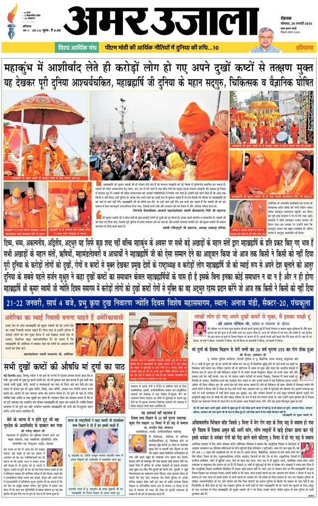 Amar Ujala Jind