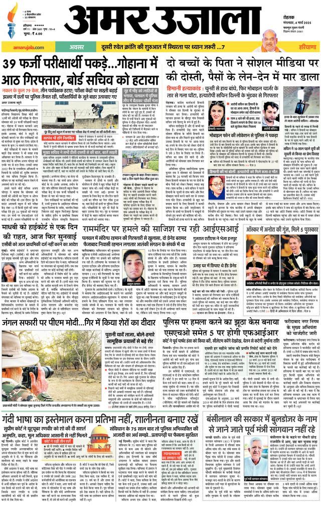 Amar Ujala Jind