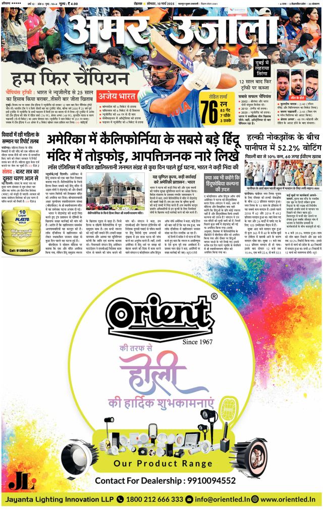 Amar Ujala Jind
