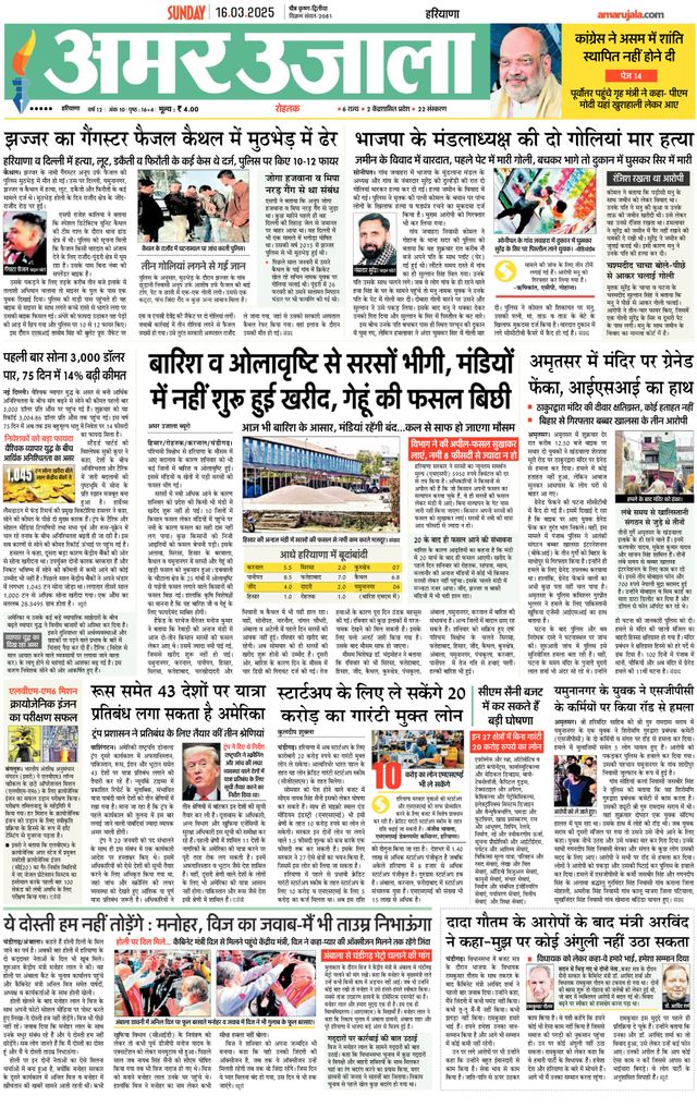 Amar Ujala Jind
