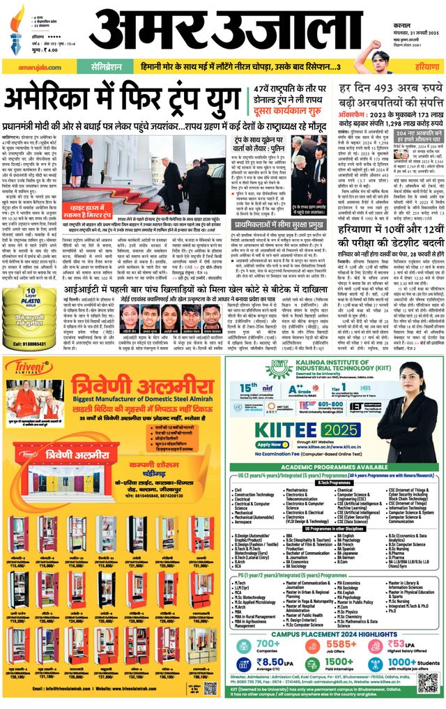 Amar Ujala Kaithal