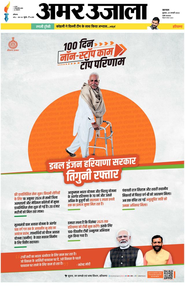 Amar Ujala Kaithal