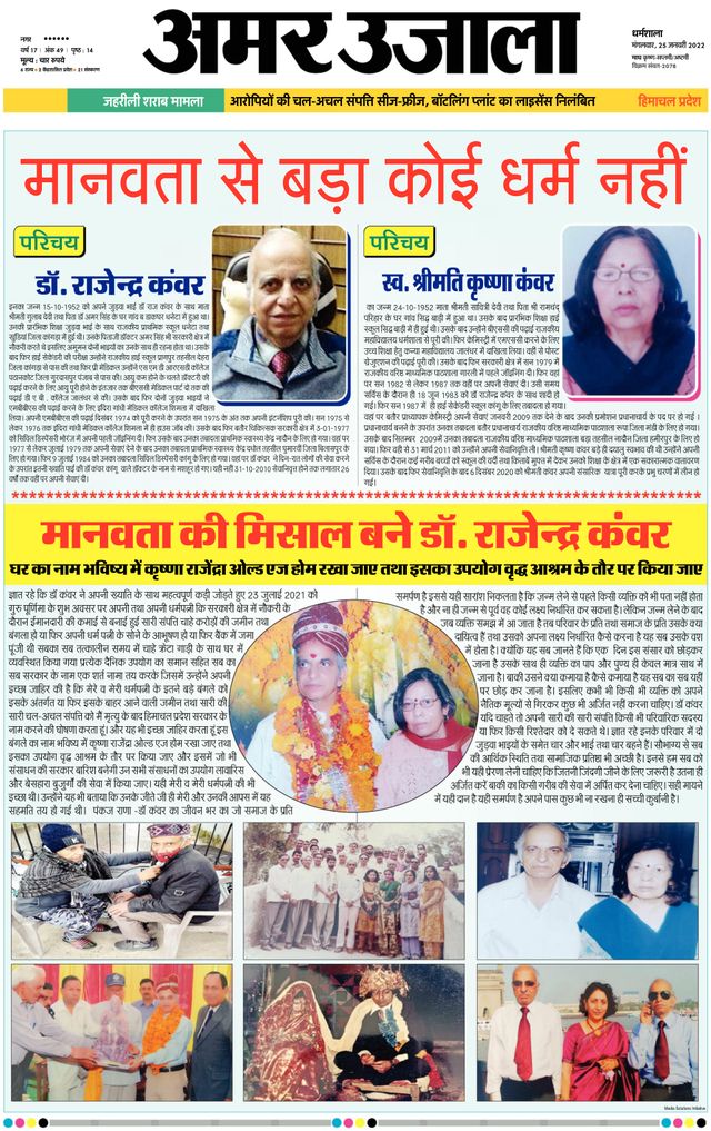 Amar Ujala Kangra