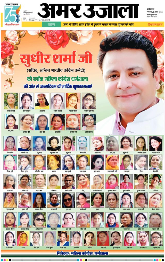Amar Ujala Kangra