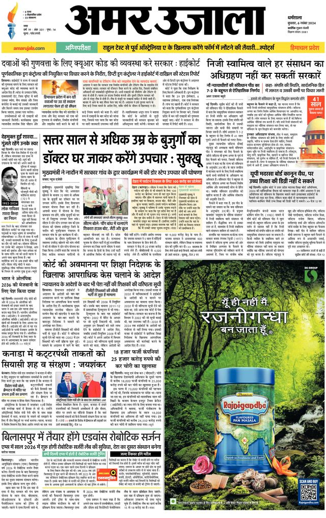 Amar Ujala Kangra