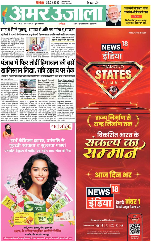 Amar Ujala Kangra
