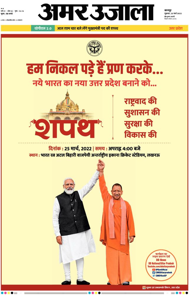 Amar Ujala Kannauj