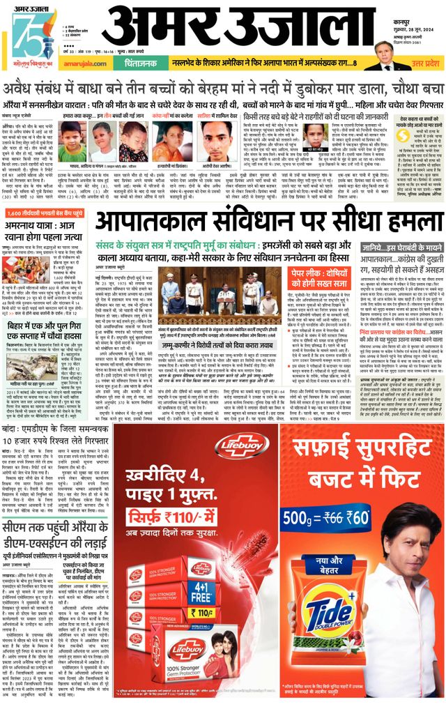 Amar Ujala Kannauj