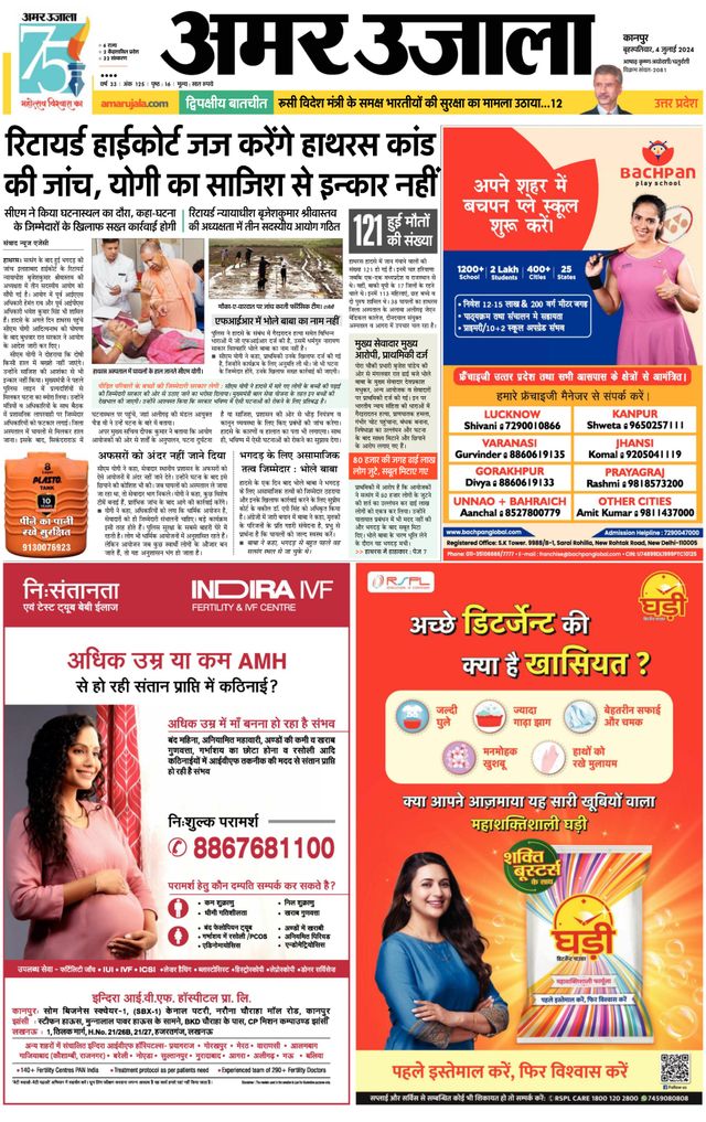 Amar Ujala Kannauj