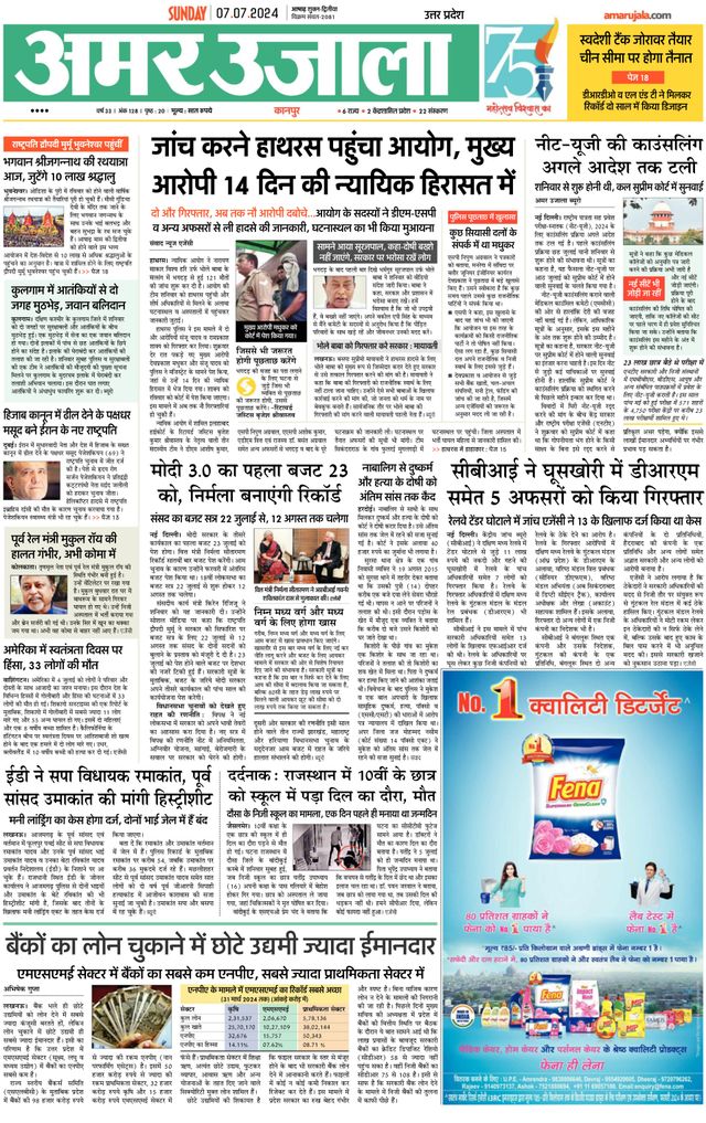 Amar Ujala Kannauj