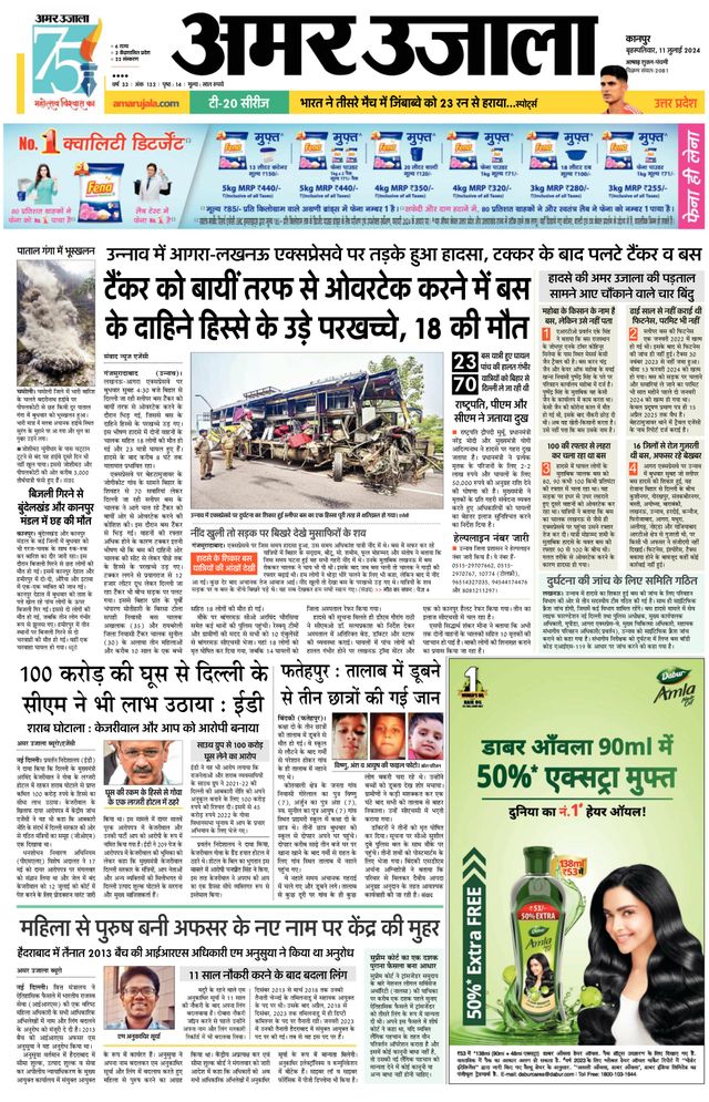 Amar Ujala Kannauj