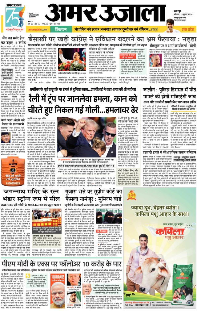 Amar Ujala Kannauj