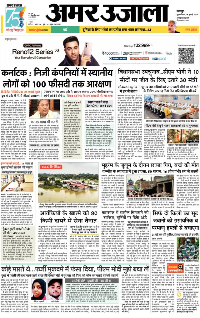 Amar Ujala Kannauj