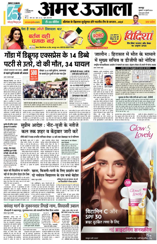 Amar Ujala Kannauj