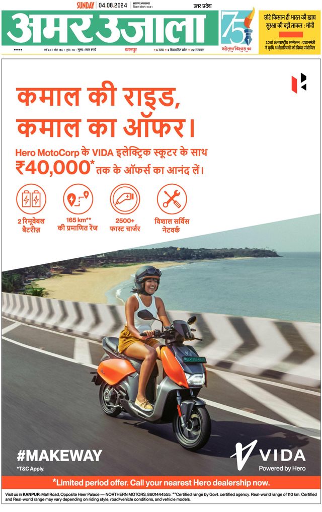 Amar Ujala Kannauj