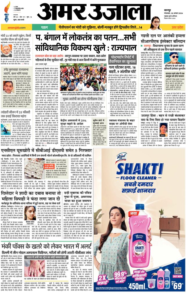 Amar Ujala Kannauj