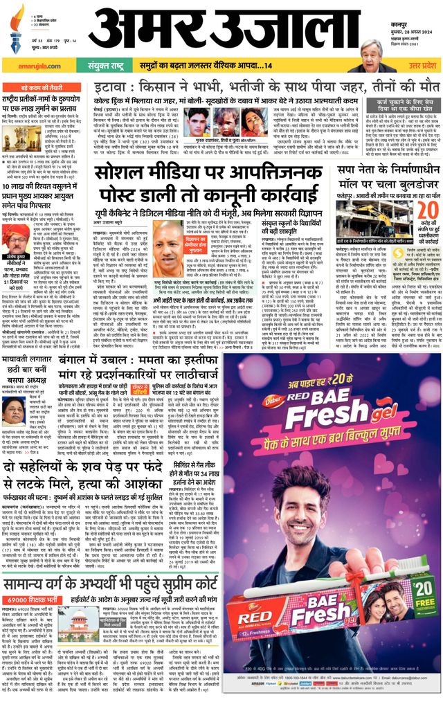 Amar Ujala Kannauj