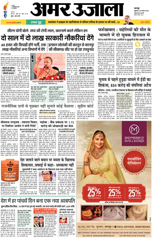 Amar Ujala Kannauj