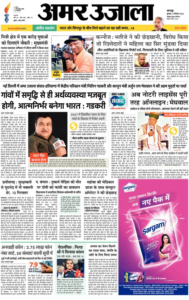 Amar Ujala Kannauj