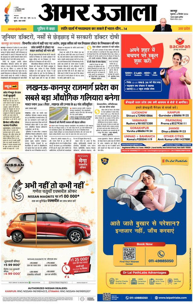 Amar Ujala Kannauj