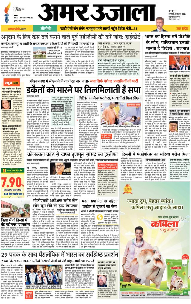 Amar Ujala Kannauj