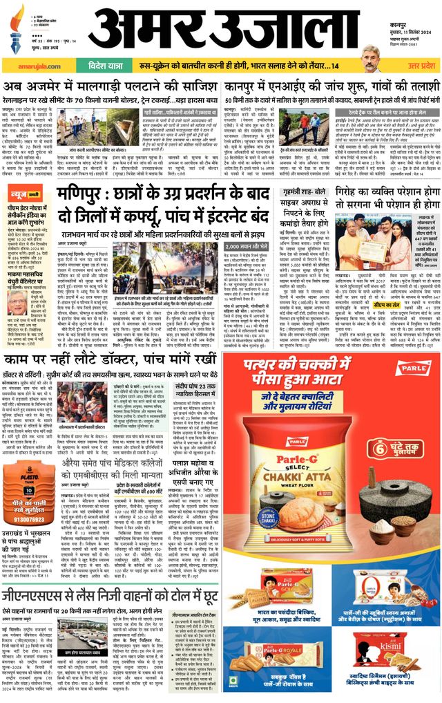 Amar Ujala Kannauj