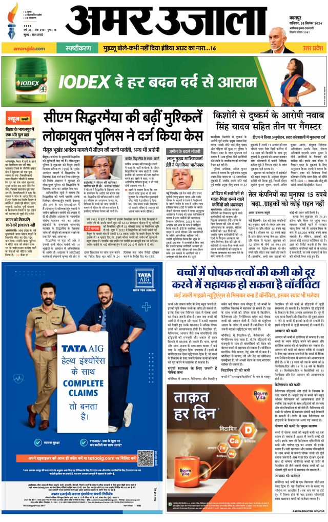 Amar Ujala Kannauj