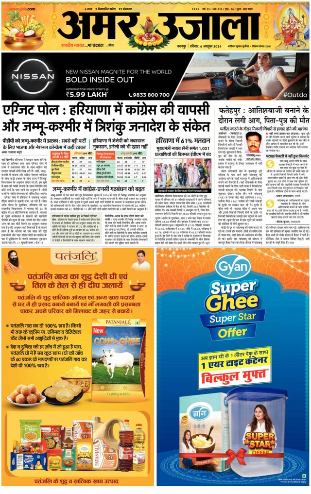 Amar Ujala Kannauj