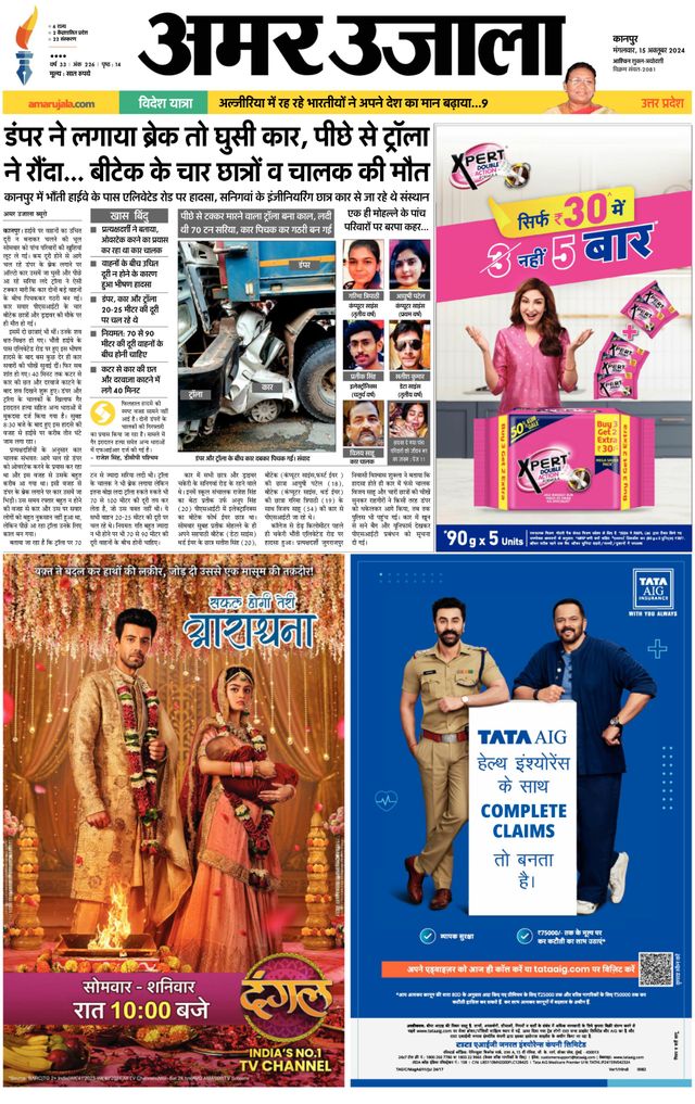 Amar Ujala Kannauj