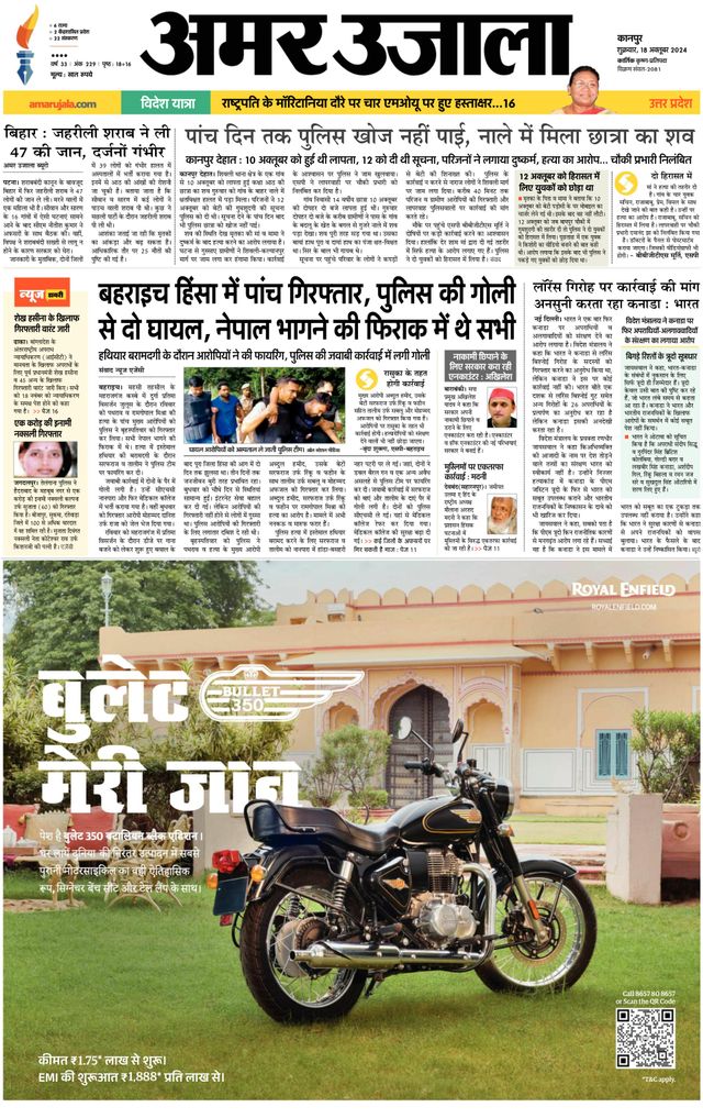 Amar Ujala Kannauj